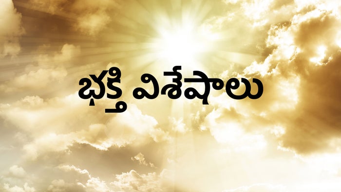 Bhaktthi Visheshalu on JioTV