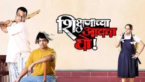 Shikshanachya Aaicha Gho! on Sony Marathi SD