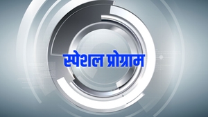 Special Program on News State MPCG  - past program