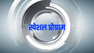 Special Program on News State MPCG  - past program