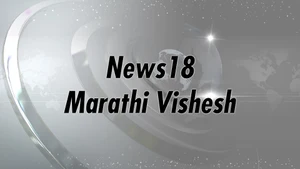 News18 Marathi Vishesh on News18 Marathi - past program
