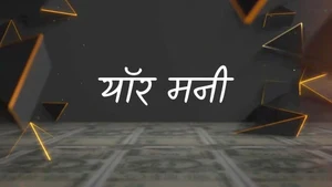 Your Money on CNBC Awaaz - past program