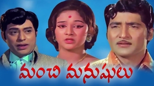 Manchi Manushulu on ETV Cinema HD - past program