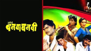 Ashi Hi Banwa Banwi on Star Pravah Picture HD - future program