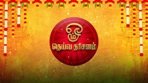 Deiva Dharisanam on Sun TV HD - past program