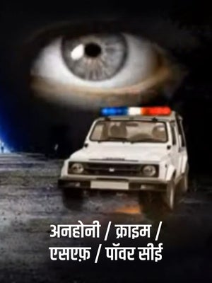 Anhoni / Crime / SF / Power CE on Bharat Samachar - future program