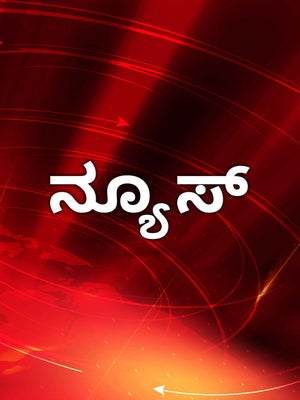 News on India News Gujarat - past program