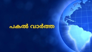 Pakal Vartha on News18 Kerala - past program