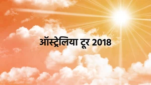 Australia Tour 2018 on Dada Bhagwan Foundation - past program