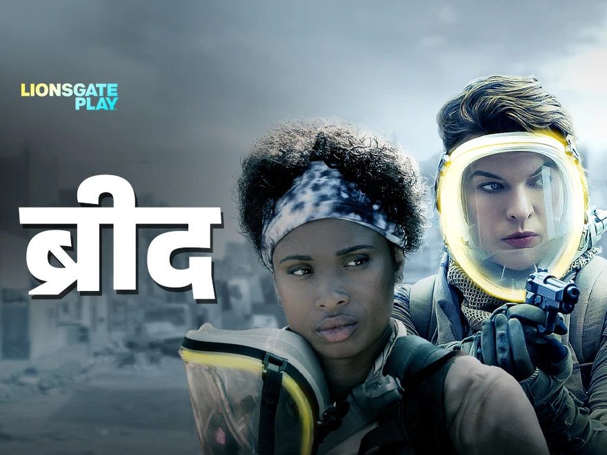 Breathe - Hindi on LionsGate Play