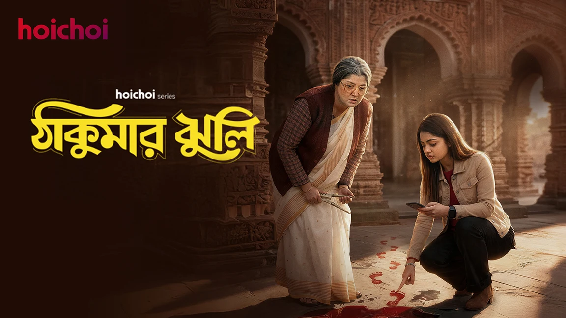 Thakumar Jhuli on Hoichoi