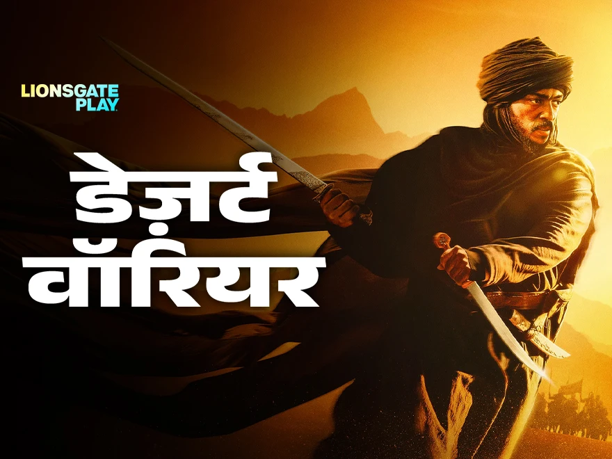 Desert Warrior - Hindi on LionsGate Play