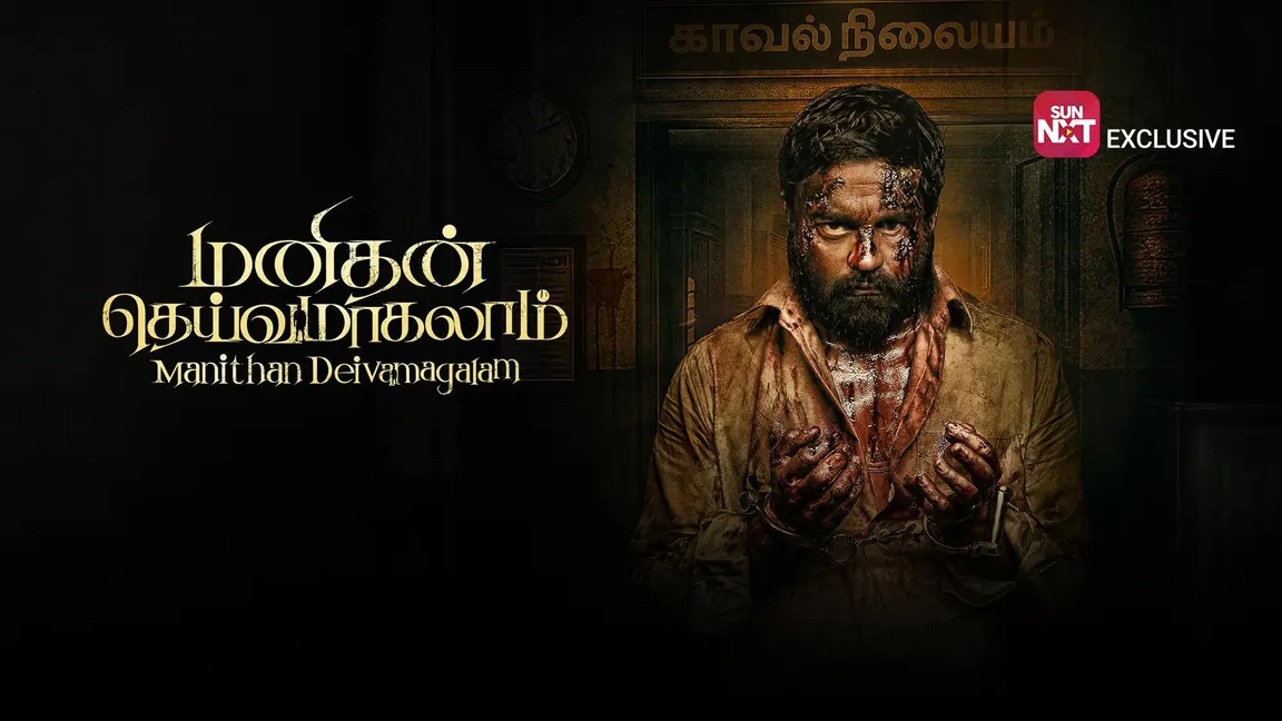 Manithan Deivamagalam on Sun NXT