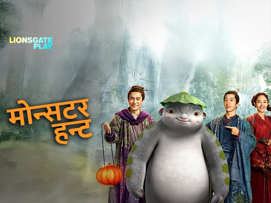 Monster Hunt - Hindi on LionsGate
