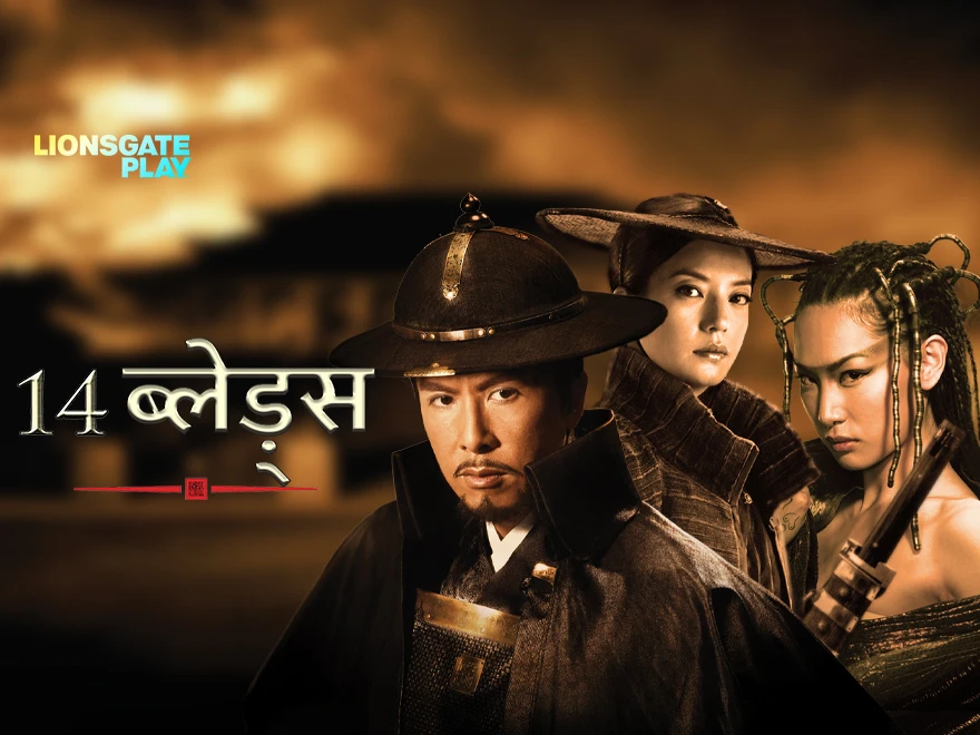 14 Blades - Hindi on LionsGate