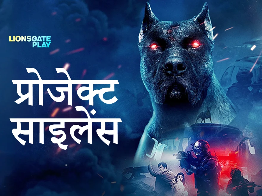 Project Silence - Hindi on LionsGate Play