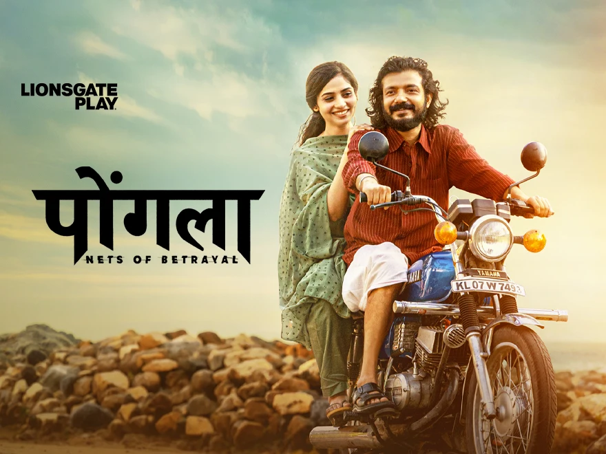 Pongala on LionsGate Play