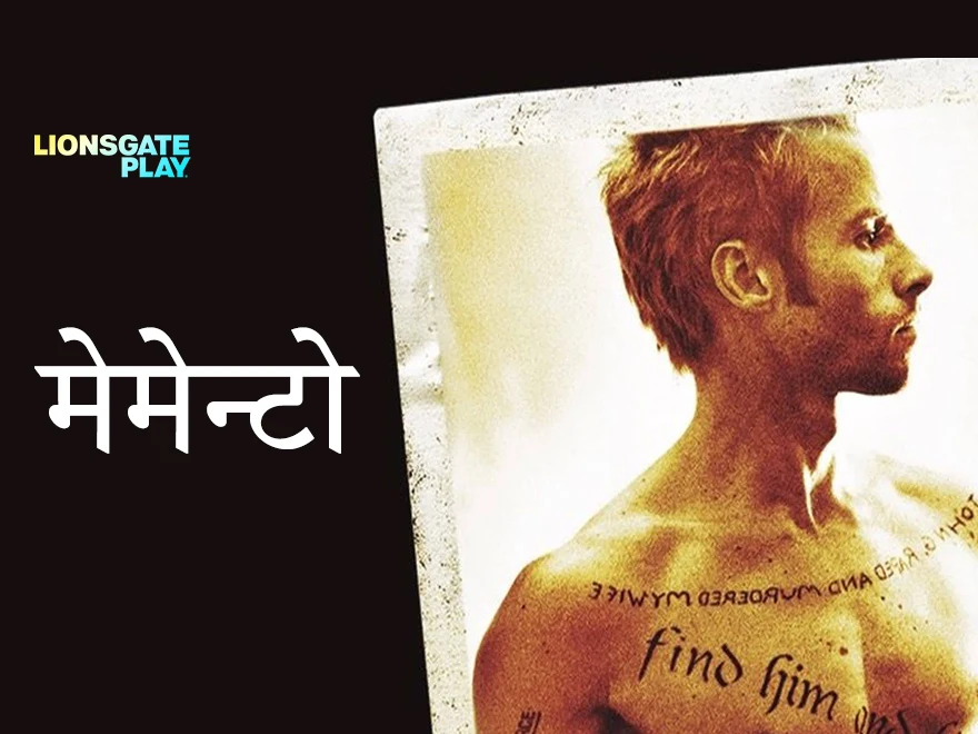 Memento - Hindi on LionsGate Play