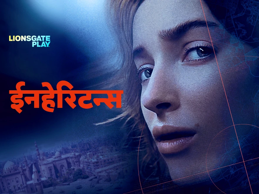 Inheritance - Hindi on LionsGate