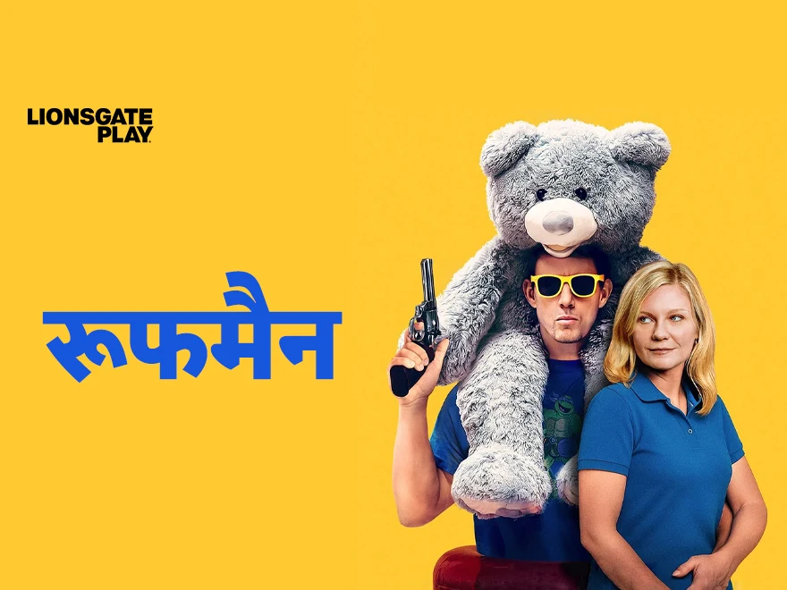 Roofman - Hindi on LionsGate Play