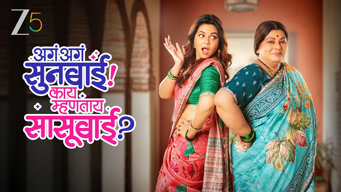Aga Aga Sunbai! Kay Mhantay Sasubai? on Zee5