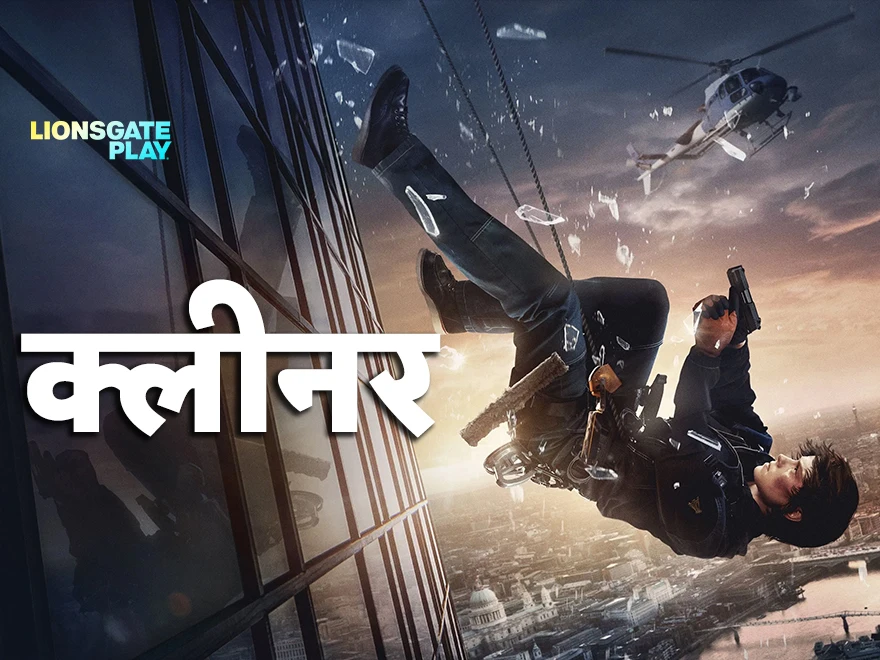 Cleaner - Hindi on LionsGate Play