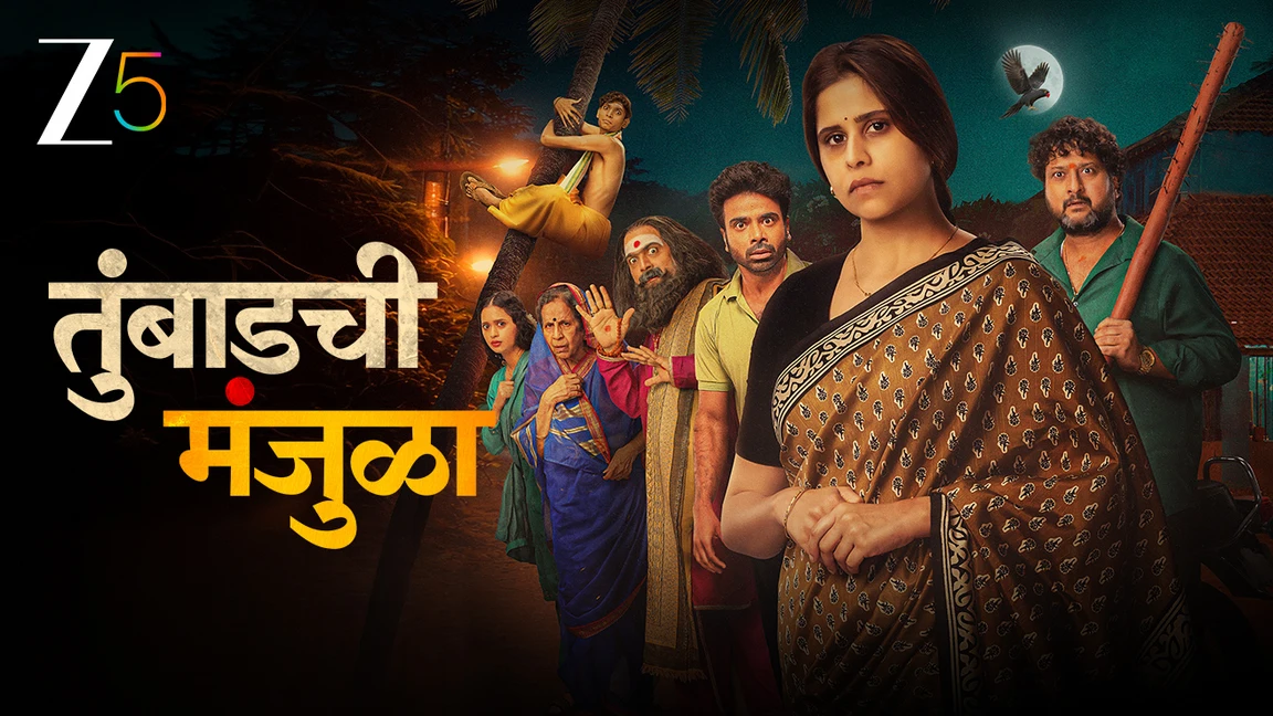 Tumbadchi Manjula on Zee5