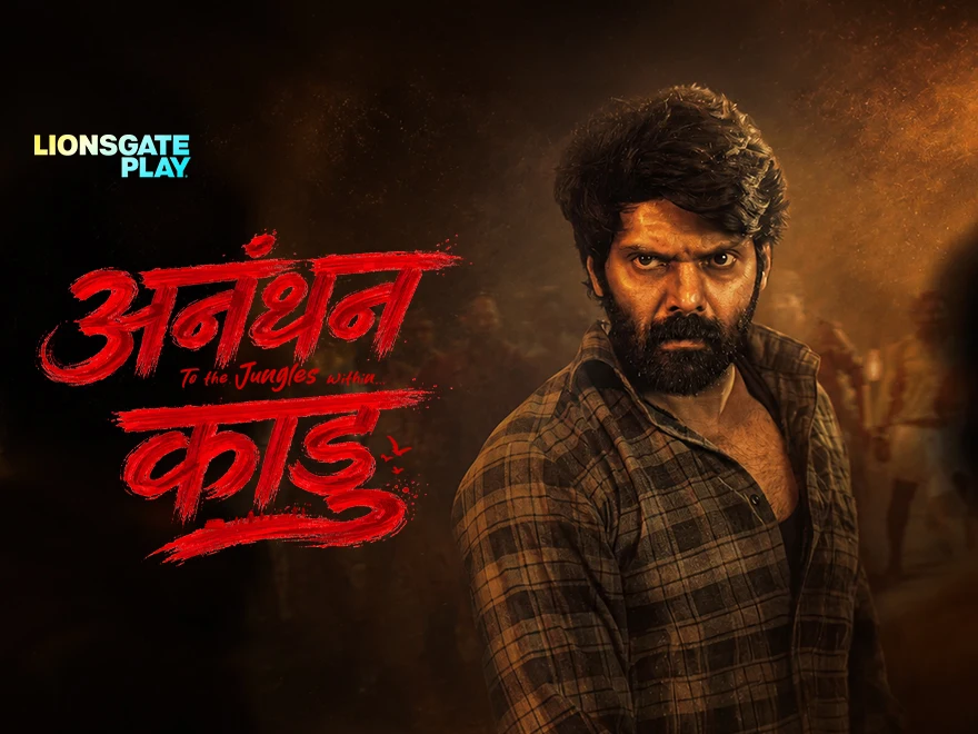 Ananthan Kaadu on LionsGate Play