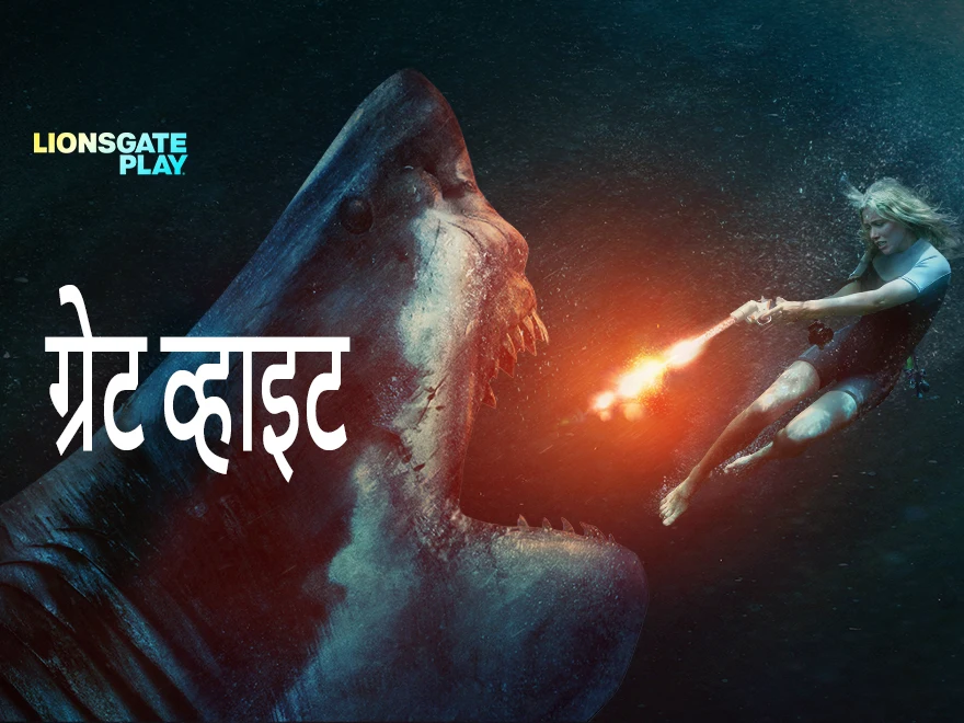 Great White - Hindi on LionsGate