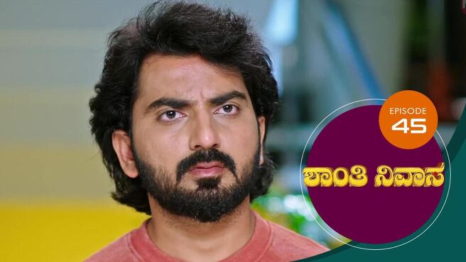 Shanthi Nivasa season 1 episode 45 on Sun NXT