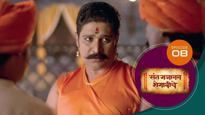 Sant Gajanan Shegaviche season 1 episode 8 on Sun NXT