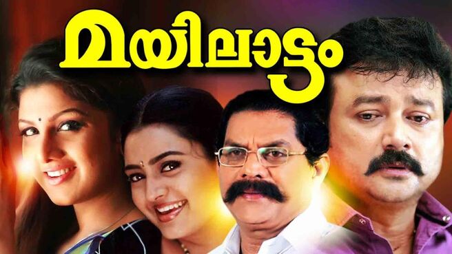 Mayilattam on Sun NXT