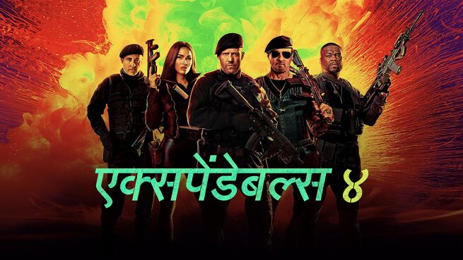 The Expendables 4 - Hindi on LionsGate