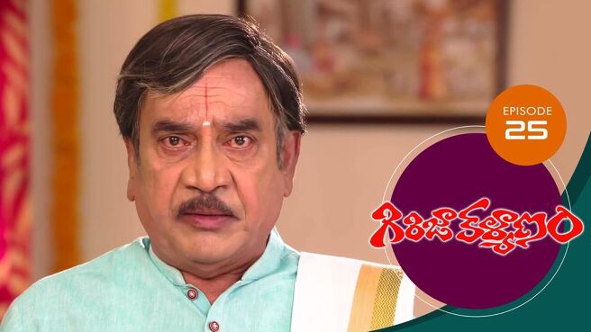 Girija Kalyanam season 1 episode 25 on Sun NXT