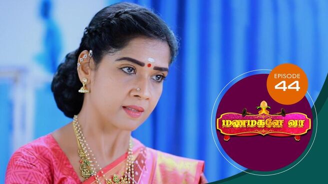 Manamagale Vaa season 1 episode 44 on Sun NXT