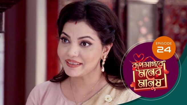 Roop Sagore Moner Manush season 1 episode 24 on Sun NXT