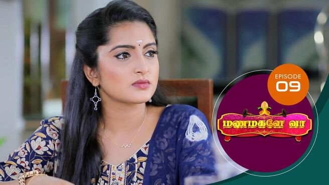 Manamagale Vaa season 1 episode 9 on Sun NXT