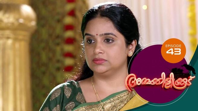 Ammakilikkoodu season 1 episode 43 on Sun NXT