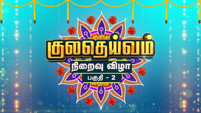 Serial Kondattam season 1 episode 340 on Sun NXT