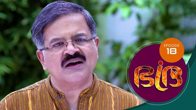 Bhadra season 1 episode 18 on Sun NXT