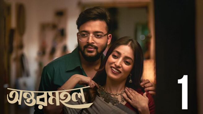 Antormahal. season 1 episode 1 on Hoichoi