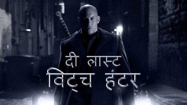 The Last Witch Hunter - Hindi on LionsGate