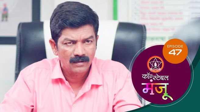 Constable Manju season 1 episode 47 on Sun NXT