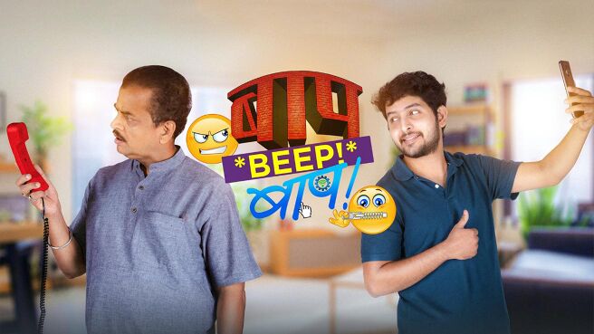 Baap Beep Baap on PlanetMarathi