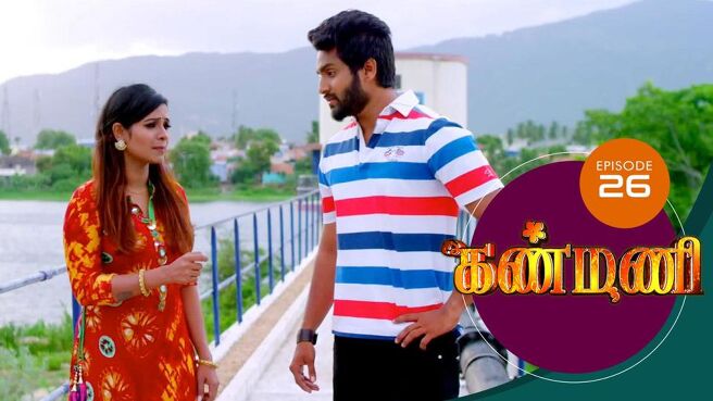 Kanmani season 1 episode 26 on Sun NXT