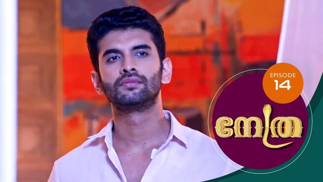 Nethra - Malayalam season 1 episode 14 on Sun NXT