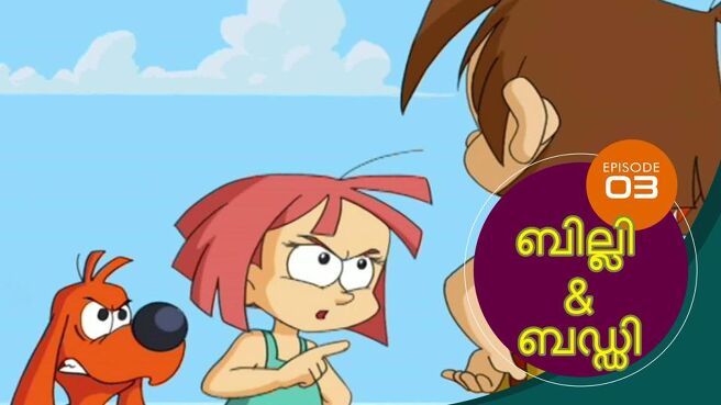 Billy And Buddy season 1 episode 3 on SunNXT