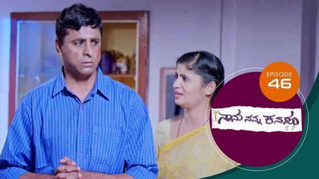 Naanu Nanna Kanasu season 1 episode 46 on Sun NXT
