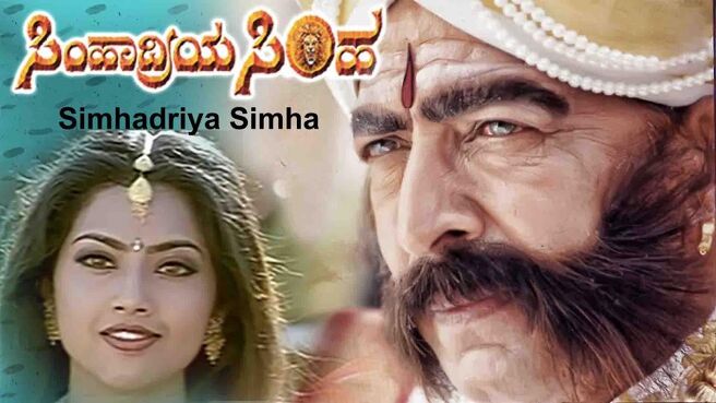 Simhadriya Simha on Sun NXT