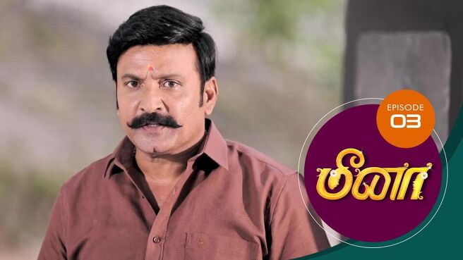 Meena season 1 episode 3 on Sun NXT